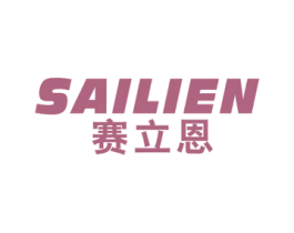 赛立恩