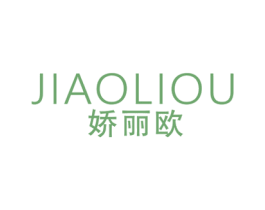娇丽欧
