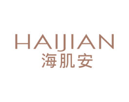 海肌安 第03类化妆品商标转让 注册号51406691