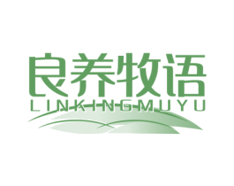 良养牧语 LINKINGMUYU