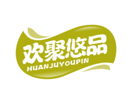 欢聚悠品 第29类食品商标转让 注册号55710058