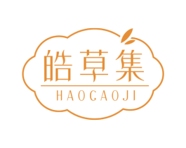 皓草集