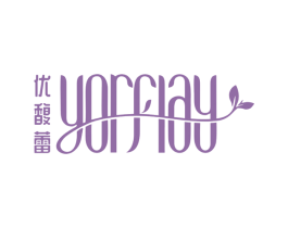 优馥蕾 YORFLAY 第03类化妆品商标转让 注册号52240815