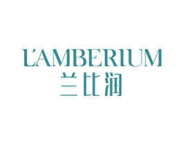 兰比润 LAMBERIUM