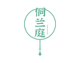 侗兰庭 第43类餐饮酒店商标转让 注册号54235781