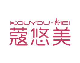 蔻悠美 第25类服装鞋帽商标转让 注册号54533088