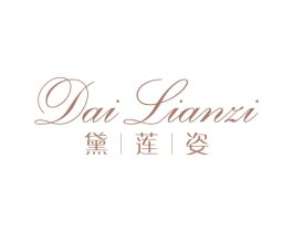 黛莲姿