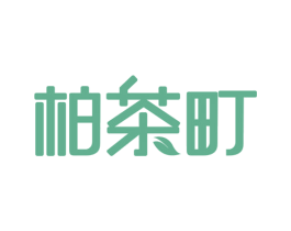 柏茶町 第30类小食配料商标转让 注册号49950993