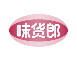 味货郎 第30类小食配料商标转让 注册号48058265