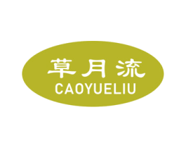 草月流 第30类小食配料商标转让 注册号40449715