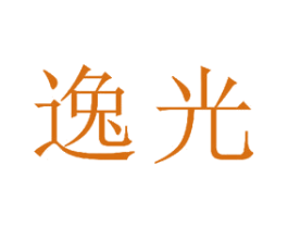 逸光 第25类服装鞋帽商标转让 注册号34036683
