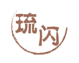 琉闪