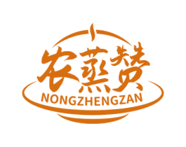 农蒸赞 第43类餐饮酒店商标转让 注册号58541983