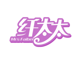 纤太太 MRS FAIBER