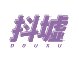 抖墟