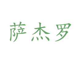 商标效果图
