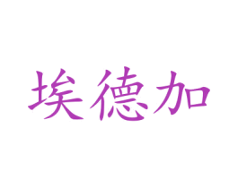 埃德加 第08类手工器械商标转让 注册号48023315