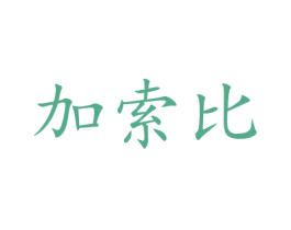 加索比