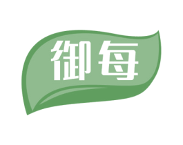 御每 第10类医疗器械商标转让 注册号53416409