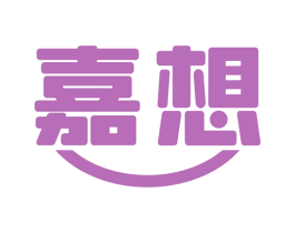 嘉想 第10类医疗器械商标转让 注册号53745009