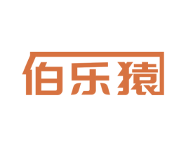 伯乐猿 第09类科学仪器商标转让 注册号56065477