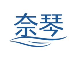 奈琴