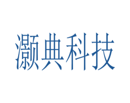 灏典科技 第09类科学仪器商标转让 注册号40064205