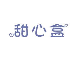甜心盒 第29类食品商标转让 注册号49671299