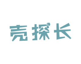 壳探长