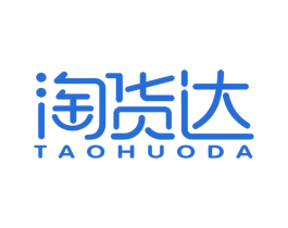 淘货达 第35类广告贸易商标转让 注册号41732960
