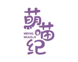 萌喵纪