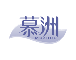 慕洲