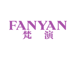 梵演 第25类服装鞋帽商标转让 注册号27559723