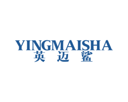 英迈鲨 第25类服装鞋帽商标转让 注册号27545360