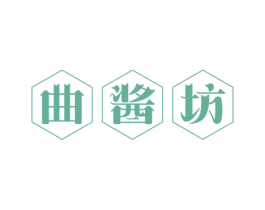 曲酱坊