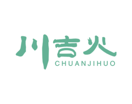川吉火 第43类餐饮酒店商标转让 注册号40649431