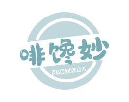 啡馋妙 FACOMIAO 第30类小食配料商标转让 注册号49671973