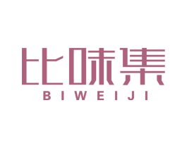 比味集