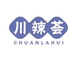 川辣荟 第30类小食配料商标转让 注册号48550187