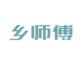 乡师傅 第30类小食配料商标转让 注册号48899811
