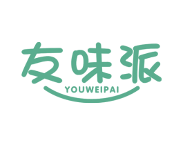 友味派