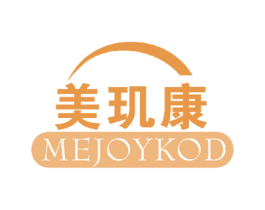 美玑康 MEJOYKOD 第03类化妆品商标转让 注册号51925648