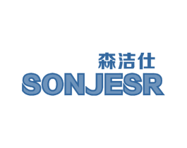 森洁仕 SONJESR