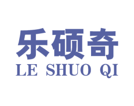 乐硕奇 第09类科学仪器商标转让 注册号47879240