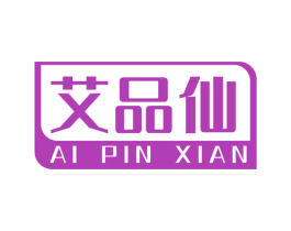 艾品仙 第03类化妆品商标转让 注册号51512994