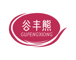 谷丰熊 第29类食品商标转让 注册号51458123