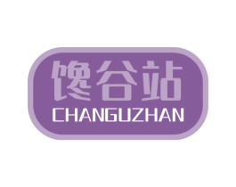 馋谷站 第30类小食配料商标转让 注册号51457663