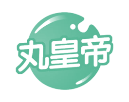 丸皇帝 第43类餐饮酒店商标转让 注册号52125654