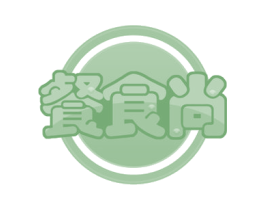 餐食尚 第43类餐饮酒店商标转让 注册号53217128