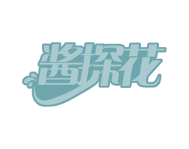 酱探花 第43类餐饮酒店商标转让 注册号52423628